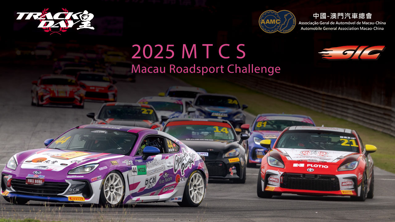 2025 澳门房车锦标赛MTCS
