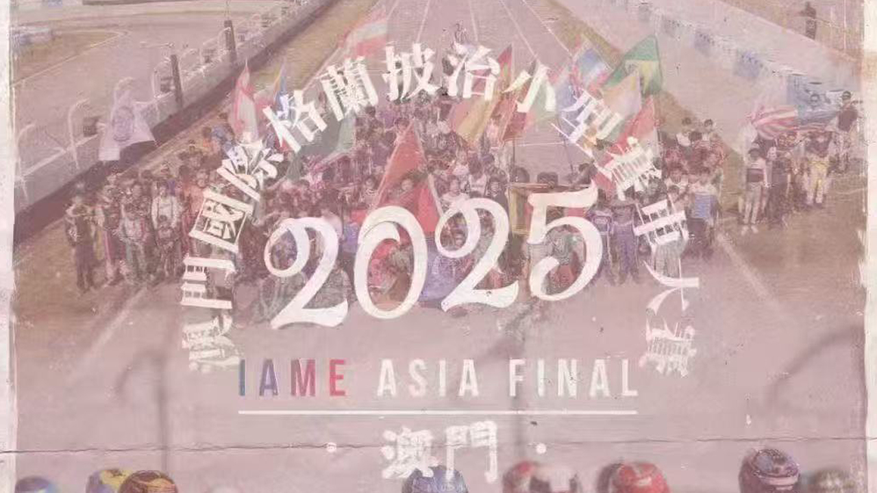 2025 IAME亞洲總決賽