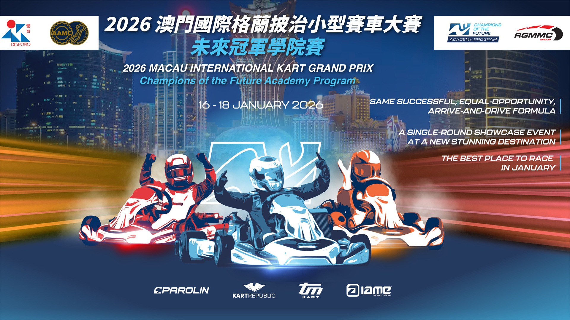 2026澳门国际格兰披治小型赛车大赛