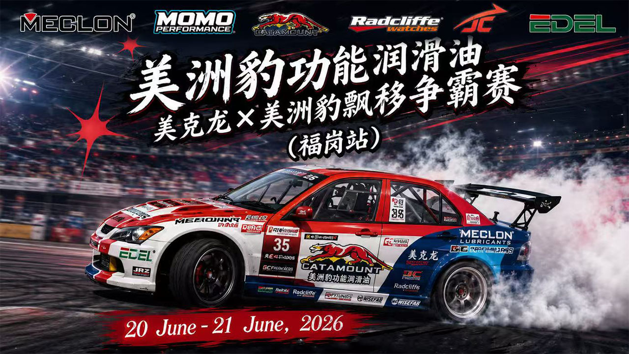 惠州福岗赛车场汽车飘移交流赛